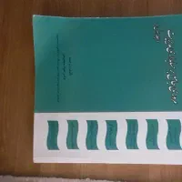 کتاب مروری جامع بر حسابداری مدیریت