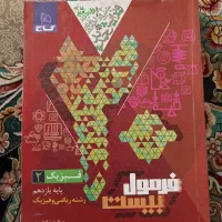 فرمول بیست فیزیک یازدهم ریاضی‌فیزیک (نو)