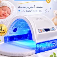 دستگاه‌‌ فوق پیشرفته‌زردیٍ‌‌‌‌‌ نوزاد‌ ‌ ‌ ‌اجارهً