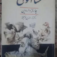 کتاب منشا انواع  کتاب برای تحقیق عالی
