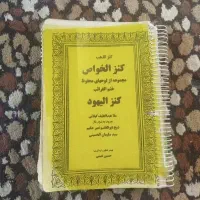 کتاب. علوم غریبه