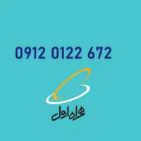 فروش یا معاوضه رند همراه اول 09120122672