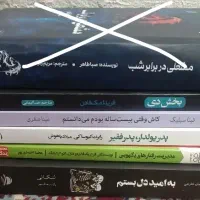 کتاب نو خونده شده و خونده نشده فروش فوری