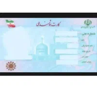 کارت ملی گمشده