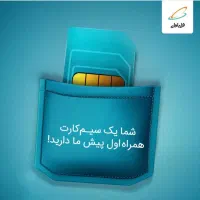 سیم کارت رند