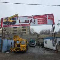 نیازمند شاگرد جرثقیل