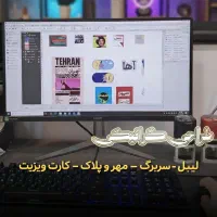 طراحی و تبلیغات کارت ویزیت لیبل سربرگ