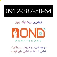 سیمکارت تمامی کد ها