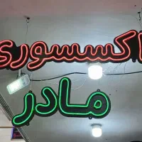 ساخت تابلو های فانتزی نئون