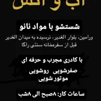 استخدام کارگر کارواش