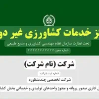 همکارجهت کاردردفترخدمات کشاورزی جهاد