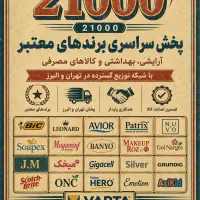 استخدام ویزیتور حضوری سوپر مارکت