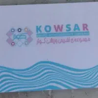 کارت استخر مجموع کوثر