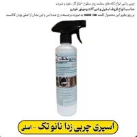 نانوتک چربی زدای بسیار قوی