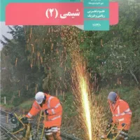 تدریس کتاب شیمی دهم ویازدهم