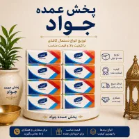 دستمال کاغذی بیتا . آشتی . مرحبا