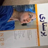 کتاب های پرستاری جهت استخدامی و ارشد