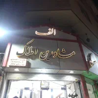 اجاره خانه دربستی 2طبقه