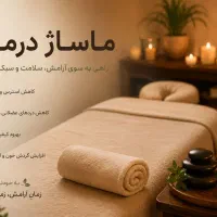 ماسور آقا