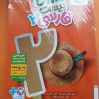 کتاب ماجرای بیست فارسی دوازدهم خیلی سبز