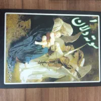 دو جلدی سوته دلان