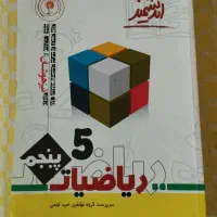 کتاب کمک آموزشی