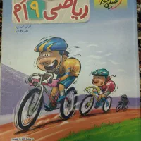 ریاضی نهم خیلی سبز پیشتاز