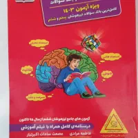 کتاب تیزهوشان ششم