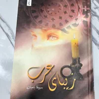 کناب|کتاب و مجله ادبی|شیراز, چوگیاه‎|دیوار
