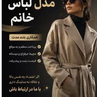 مدلینگ لباس زنانه