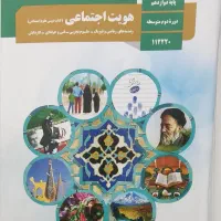 کتاب پایه دوازده