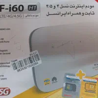 فروش مودم هووایی ایرانسل