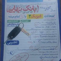 کتاب شب امتحان فیزیک دوازدهم تجربی خیلی سبز