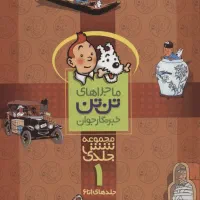 کتاب تن تن