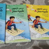 کتاب کمک درسی برای تیزهوشان