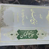 کلیات مفاتیح الجنان