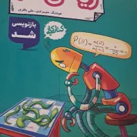 کتابکار خیلی سبز نهم
