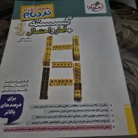 گسسته جامع دوازدهم