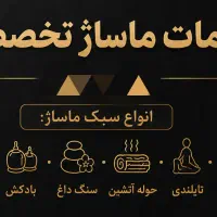 خدمات ماساژ