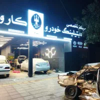 نیازمند یک نقاش خودرو و شاگردنقاش