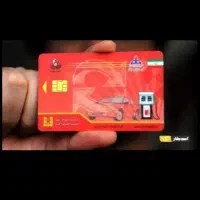 کارت سوخت سواری وانت گم شده