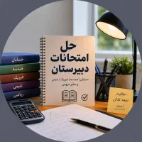 پاسخ سوالاتت رو سریع و با قیمت مناسب دریافت کن