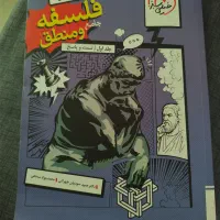 کتاب تست فلسفه و منطق