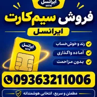 سیم کارت رند