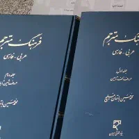 فرهنگ مترجم عربی به فارسی