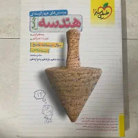 هندسه جامع خیلی سبز