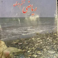 معلم خصوصی ریاضی