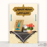 مسابقه کتاب خانی مناسب زیر 20ساله 500میلونی