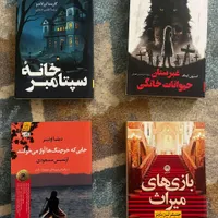 رمان های جنایی معمایی ترسناک