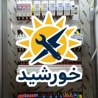 برق صنعتی/برقکار/تابلو برق/رفع اتصالی/سیم کشی